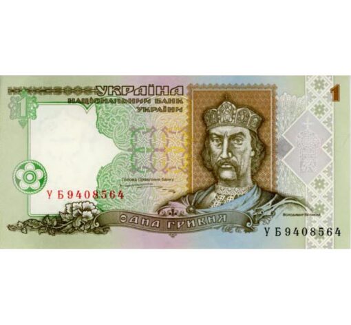 Ukraine - 1 Hryvni 1995 , (P.108b) Erh. UNC