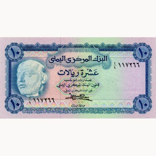Jemen Arab.Rep. - 10 Rials ND (1973), (P.13b) Erh. UNC