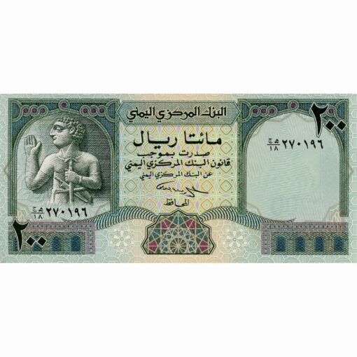 Jemen Arab.Rep. - 200 Rials ND (1996), (P.29a) Erh. UNC