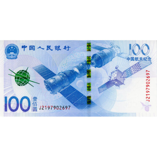 China - 100 Yuan 2015, Gedenkbanknote, (P.910) Erh. UNC
